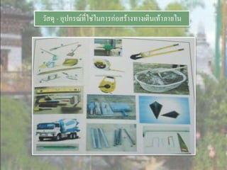LANDSCAPE   CONSTRUCTION  STUDY  PROJECT  OF  INTERNATIONAL  OUTDOOR  GARDEN  OF  BUHTAN  HORTICULTURAL  EXPOSITION  FOR  HIS  MAJESTY  THE  KING ROYAL FLORA RATCHAPHRCEK 2006  CHIANGMAI  PROVINCE