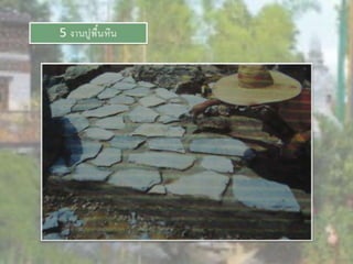 LANDSCAPE   CONSTRUCTION  STUDY  PROJECT  OF  INTERNATIONAL  OUTDOOR  GARDEN  OF  BUHTAN  HORTICULTURAL  EXPOSITION  FOR  HIS  MAJESTY  THE  KING ROYAL FLORA RATCHAPHRCEK 2006  CHIANGMAI  PROVINCE