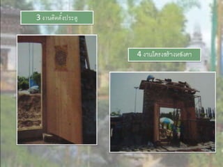 LANDSCAPE   CONSTRUCTION  STUDY  PROJECT  OF  INTERNATIONAL  OUTDOOR  GARDEN  OF  BUHTAN  HORTICULTURAL  EXPOSITION  FOR  HIS  MAJESTY  THE  KING ROYAL FLORA RATCHAPHRCEK 2006  CHIANGMAI  PROVINCE