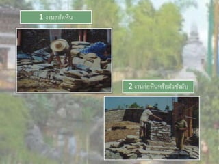 LANDSCAPE   CONSTRUCTION  STUDY  PROJECT  OF  INTERNATIONAL  OUTDOOR  GARDEN  OF  BUHTAN  HORTICULTURAL  EXPOSITION  FOR  HIS  MAJESTY  THE  KING ROYAL FLORA RATCHAPHRCEK 2006  CHIANGMAI  PROVINCE