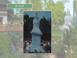 LANDSCAPE   CONSTRUCTION  STUDY  PROJECT  OF  INTERNATIONAL  OUTDOOR  GARDEN  OF  BUHTAN  HORTICULTURAL  EXPOSITION  FOR  HIS  MAJESTY  THE  KING ROYAL FLORA RATCHAPHRCEK 2006  CHIANGMAI  PROVINCE