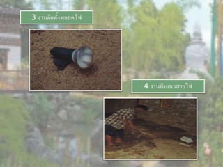 LANDSCAPE   CONSTRUCTION  STUDY  PROJECT  OF  INTERNATIONAL  OUTDOOR  GARDEN  OF  BUHTAN  HORTICULTURAL  EXPOSITION  FOR  HIS  MAJESTY  THE  KING ROYAL FLORA RATCHAPHRCEK 2006  CHIANGMAI  PROVINCE