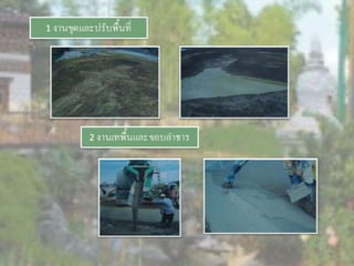 LANDSCAPE   CONSTRUCTION  STUDY  PROJECT  OF  INTERNATIONAL  OUTDOOR  GARDEN  OF  BUHTAN  HORTICULTURAL  EXPOSITION  FOR  HIS  MAJESTY  THE  KING ROYAL FLORA RATCHAPHRCEK 2006  CHIANGMAI  PROVINCE