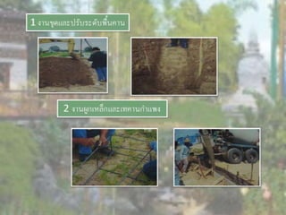 LANDSCAPE   CONSTRUCTION  STUDY  PROJECT  OF  INTERNATIONAL  OUTDOOR  GARDEN  OF  BUHTAN  HORTICULTURAL  EXPOSITION  FOR  HIS  MAJESTY  THE  KING ROYAL FLORA RATCHAPHRCEK 2006  CHIANGMAI  PROVINCE