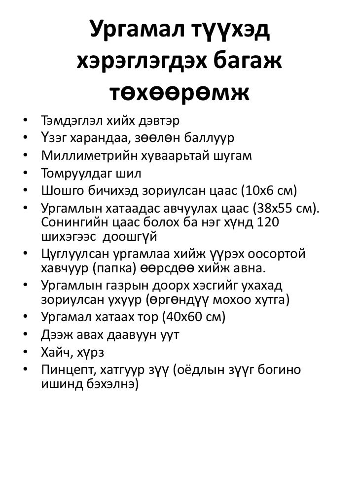 Ургамлын судлалын үндсэн ойлголт