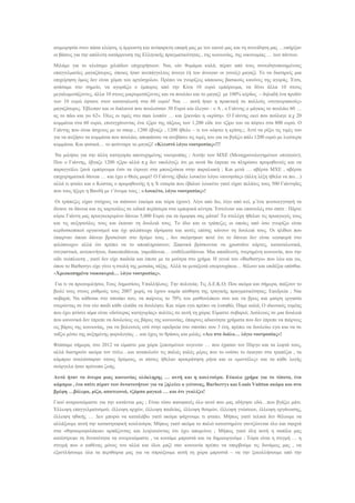 ατιμωρησία στον πάσα κλέφτη, η άρρωστη και ανύπαρκτη επαφή μας με τον εαυτό μας και τη συνείδηση μας …υπήρξαν
οι βάσεις για την απόλυτη κατάρρευση της Ελληνικής πραγματικότητας , της κοινωνίας, της οικονομίας … των πάντων.

Μιλάμε για το κλείσιμο χιλιάδων επιχειρήσεων. Ναι, εάν θυμάμαι καλά, πέραν από τους συνειδητοποιημένους
επαγγελματίες μαγαζάτορες, όποιος ήταν ανεπάγγελτος άνοιγε (ή του άνοιγαν οι γονείς) μαγαζί. Το να διατηρείς μια
επιχείρηση όμως δεν είναι χόμπι του αργόσχολου. Πρέπει να γνωρίζεις κάποιους βασικούς κανόνες της αγοράς. Έτσι,
φτάσαμε στο σημείο, να αγοράζει ο έμπορος από την Κίνα 10 ευρώ εμπόρευμα, να δίνει άλλα 10 στους
μεγαλομεσάζοντες, άλλα 10 στους μικρομεσάζοντες και να πουλάει και το μαγαζί με 100% κέρδος – δηλαδή ένα προϊόν
των 10 ευρώ έφτανε στον καταναλωτή στα 60 ευρώ! Ναι … αυτή ήταν η πρακτική σε πολλούς «συγκυριακούς»
μαγαζάτορες. Έβλεπαν και οι διπλανοί που πουλούσαν 30 Ευρώ και έλεγαν : « Α , ο Γιάννης ο μάγκας το πουλάει 60 …
ας το πάω και γω 62». Όλες οι τιμές στο max λοιπόν … και ξεκινάει η «κρίση». Ο Γιάννης εκεί που πούλαγε π.χ 20
κομμάτια στα 60 ευρώ, επιτυγχάνοντας ένα τζίρο της τάξεως των 1,200 είδε τον τζίρο του να πέφτει στα 800 ευρώ. Ο
Γιάννης που είναι άσχετος με το σπορ , 1200 έβγαζε , 1200 ήθελε – τι τον κόφτει η κρίση;;; Αντί να ρίξει τις τιμές του
για να αυξήσει τα κομμάτια που πουλάει, αποφάσισε να ανεβάσει τις τιμές του για να βγάζει πάλι 1200 ευρώ με λιγότερα
κομμάτια. Και φυσικά… το φούνταρε το μαγαζί! «Κλειστό λόγω νοοτροπίας»!!!

 Να μιλήσω για την άλλη κατηγορία αποτυχημένης νοοτροπίας ; Αυτήν των ΜΧΕ (Μεταχρονολογημένων επιταγών);
Που ο Γιάννης, έβγαζε 1200 τζίρο αλλά π.χ δεν υπολόγιζε ότι με αυτά θα έπρεπε να πληρώσει προμηθευτές και να
παραγγείλει ξανά εμπόρευμα έτσι τα έτρωγε στα μπουζούκια στην παραλιακή ; Και μετά … αβέρτα ΜΧΕ , αβέρτα
επιχειρηματικά δάνεια … και έχει ο Θεός μωρέ! Ο Γιάννης έβαλε λουκέτο λόγω «ανοησίας» (άλλη λέξη ήθελα να πω…)
αλλά τι φταίει και ο Κώστας ο προμηθευτής ή η Χ εταιρία που έβαλαν λουκέτο γιατί είχαν πελάτες τους 500 Γιάννηδες
που τους ήξερε η Βανδή με τ’όνομα τους ; «Λουκέτο, λόγω νοοτροπίας»!

 Οι τράπεζες είχαν στόχους να πιάσουν (ακόμα και τώρα έχουν). Λίγο από δω, λίγο από κεί, μ’ένα ψευτοεγγυητή τα
δίνανε τα δάνεια και τις καρτούλες σε ειδικά περίπτερα στα εμπορικά κέντρα. Έστελναν και επιστολές στο σπίτι : Πάρτε
κύριε Γιάννη μας προεγκεκριμένο δάνειο 5,000 Ευρώ για τα όμορφα σας μάτια! Τα στελέχη ήθελαν τις προαγωγές τους
και τις αυξησούλες τους και έκαναν τη δουλειά τους. Το ίδιο και οι τράπεζες οι οποίες από όσο γνωρίζω είναι
κερδοσκοπικοί οργανισμοί και όχι φιλόπτωχα ιδρύματα και αυτές επίσης κάνουν τη δουλειά τους. Οι ηλίθιοι που
έπαιρναν όποιο δάνειο βρισκόταν στο δρόμο τους , δεν σκέφτηκαν ποτέ ότι το δάνειο δεν είναι «εισφορά στο
φιλόπτωχο» αλλά ότι πρέπει να το αποπληρώσουν; Ξαφνικά βρίσκονται να χρωστάνε κάρτες, καταναλωτικά,
στεγαστικά, αυτοκινήτου, διακοποδάνεια, γαμοδάνεια… οτιθέλεισδάνεια. Μια απαίδευτη, στερημένη κοινωνία, που την
είδε νεόπλουτη , γιατί δεν είχε παιδεία και έπεσε με τα μούτρα στο χρήμα. Η γενιά του «Burberrys» που λέω και γω,
όπου το Burberrys είχε γίνει η στολή της μεσαίας τάξης. Αλλά τα μεταξωτά εσωρουχάκια… θέλουν και επιδέξια οπίσθια.
«Χρεοκοπημένα νοικοκυριά… λόγω νοοτροπίας».

 Για τι να πρωτομιλήσω; Τους Δημοσίους Υπαλλήλους; Την πολιτεία; Τις Δ.Ε.Κ.Ο; Που ακόμα και σήμερα, παίζουν το
βιολί τους στους ρυθμούς τους 2007 χωρίς να έχουν καμία αίσθηση της τραγικής πραγματικότητας; Εφεδρεία ; Ναι
σοβαρά; Να κάθεσαι στο σπιτάκι σου, να παίρνεις το 70% του μισθουλάκου σου και να βρεις και μαύρη εργασία
στερώντας σε ένα νέο παιδί κάθε ελπίδα να δουλέψει; Και τώρα εγώ πρέπει να λυπηθώ; Πάμε καλά; O ιδιωτικός τομέας
που έχει φτύσει αίμα είναι «δεύτερας κατηγορίας» πολίτες σε αυτή τη χώρα; Είμαστε σοβαροί; Δούλευες σε μια δουλειά
που κανονικά δεν έπρεπε να δουλεύεις εις βάρος της κοινωνίας, έπαιρνες αδιανόητα χρήματα που δεν έπρεπε να παίρνεις
εις βάρος της κοινωνίας, για να βολευτείς εσύ στην εφεδρεία στο σπιτάκι σου 3 έτη, πρέπει να δουλεύω εγώ και να σε
ταΐζω μέσω της αυξημένης φορολογίας …και έχεις το θράσος και μιλάς; «Αει στο διάλο… λόγω νοοτροπίας»!

Φτάσαμε σήμερα, στο 2012 να είμαστε μια χώρα ξεπεσμένων ευγενών … που έχασαν τον Πύργο και τα λεφτά τους,
αλλά διατηρούν ακόμα τον τίτλο…και αναπολούν τις παλιές καλές μέρες που το ουίσκι το έκαιγαν στα τραπέζια , τα
κάμπριο σουλάτσαραν στους δρόμους, οι πίστες ήθελαν προκράτηση μήνα και οι «μοντέλες» και τα κάθε λογής
σούργελα ήταν πρότυπα ζωής.

Αυτά ήταν τα όνειρα μιας κοινωνίας ολόκληρης … αυτή και η κουλτούρα. Εύκολο χρήμα για το τίποτα, ένα
κάμπριο , ένα σπίτι πέραν των δυνατοτήτων για να ζηλεύει ο γείτονας, Burberrys και Louis Vuitton ακόμα και στα
βρέφη …βόλεμα, μίζα, απατεωνιά, τζάμπα μαγκιά … και ότι γυαλίζει!

Γιατί αναρωτιόμαστε για την κατάντια μας ; Είναι τόσο πασιφανές όλο αυτό που μας οδήγησε εδώ…που βγάζει μάτι.
Έλλειψη επαγγελματισμού, έλλειψη αρχών, έλλειψη παιδείας, έλλειψη θεσμών, έλλειψη γνώσεων, έλλειψη οργάνωσης,
έλλειψη ηθικής … Δεν μπορώ να καταλάβω γιατί ακόμα ψάχνουμε τι φταίει. Μήπως γιατί τελικά δεν θέλουμε να
αλλάξουμε αυτή την καταστροφική κουλτούρα; Μήπως γιατί ακόμα το παλιό κατεστημένο γαντζώνεται όλο και σφιχτά
στα «θησαυροφυλάκια» αρπάζοντας και λεηλατώντας ότι έχει απομείνει ; Μήπως γιατί όλη αυτή η σαπίλα μας
κατέστρεψε τη δυνατότητα να ονειρευόμαστε , να κοιτάμε μπροστά και να δημιουργούμε ; Τώρα είναι η στιγμή … η
στιγμή που ο καθένας μόνος του αλλά και όλοι μαζί σαν κοινωνία πρέπει να υπερβούμε τις δυνάμεις μας , να
εξαντλήσουμε όλα τα περιθώρια μας για να σπρώξουμε αυτή τη χώρα μπροστά – να την ξεκολλήσουμε από την
 