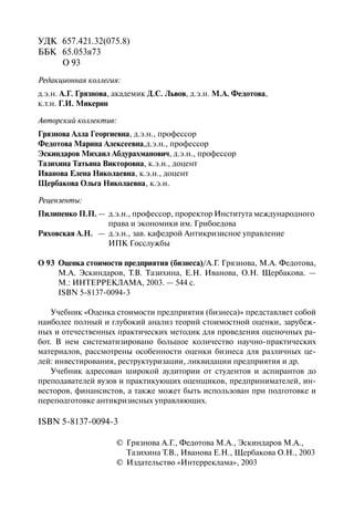 Учебник Оценка Бизнеса | PDF