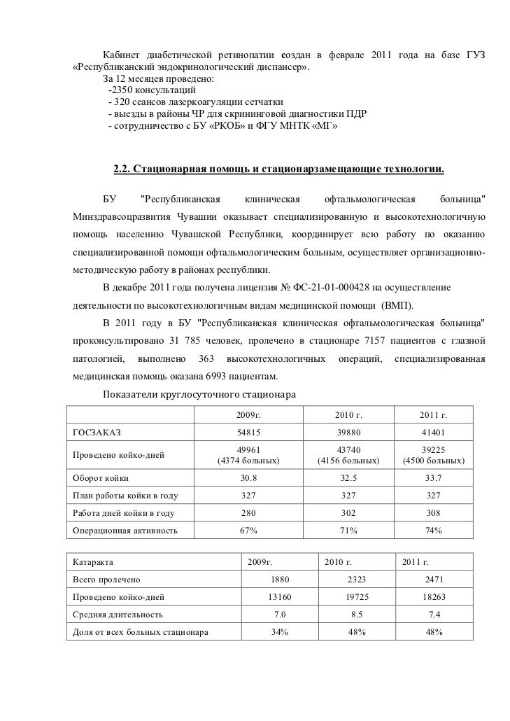 Отчет О Работе Врача Хирурга Высшей Категории - brodmanagement