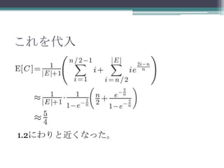 これを代入




1.2にわりと近くなった。
 
