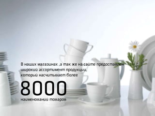 Внш х ааиа ,т к е а ат пеот ве
  а и м гзнха а ж н сй е рдс алн
ш ркй сот м н поуци
 иои аср и ет рдки ,
кт р й ачт ве б ле
 о оы нси ы ат ое



80
00
ни еоаи т врв
 ам нвнй оао
 