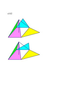 หน้าที 2
 