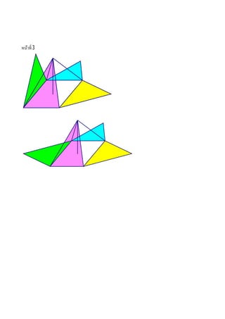 หน้าที 3
 