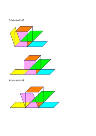 3 เปิ ดด้านข้างด้านที 3




4 เปิ ดด้านข้างด้านที 4
 
