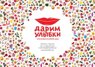 Казахстан, г. Алма-Аты
   Тел.: +7 (701) 977-33-36
e-mail: dina@darimulibki.com
    www.darimulibki.com




                               37
 