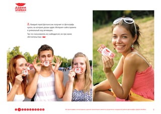 2. Каждый герой фотосессии получает от фотографа
                купон, на котором указан адрес Интернет-сайта проекта
                и уникальный код активации.
                Так что пользователь не «заблудится» ни при каких
                обстоятельствах




1   2   3   4   5   6   7   8   9 10 11                  Все фотографии, используемые в данной презентации, являются результатом стандартной работы фотографов «Дарим Улыбки»   5
 
