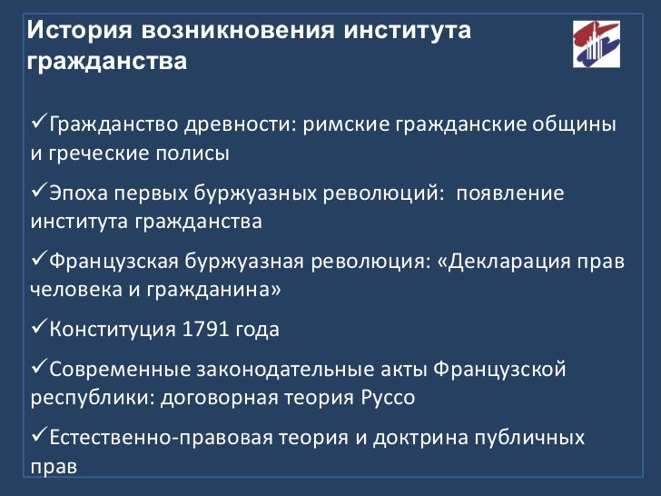 основные принципы института российского гражданства. 2 институт гражданства. понятие и принципы гражданства российской федерации. институт гражданства рф. правовой институт гражданства рф план.