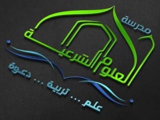 المحاضرة التعريفية