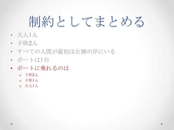 Alloyで川渡問題を解く