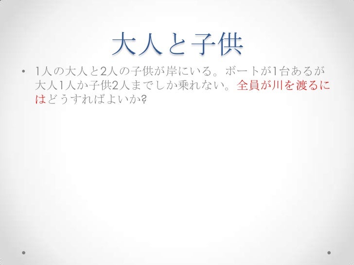 Alloyで川渡問題を解く