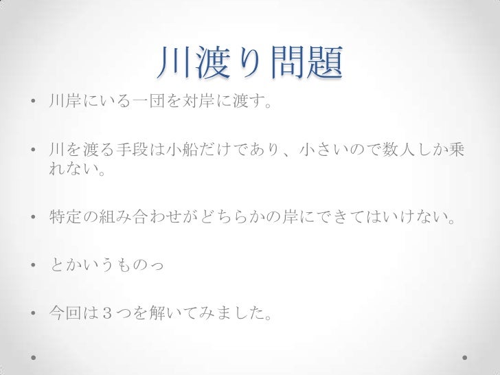 Alloyで川渡問題を解く Alloyで川渡問題を解く