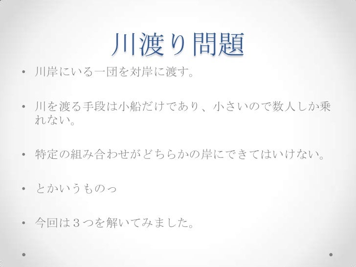 Alloyで川渡問題を解く