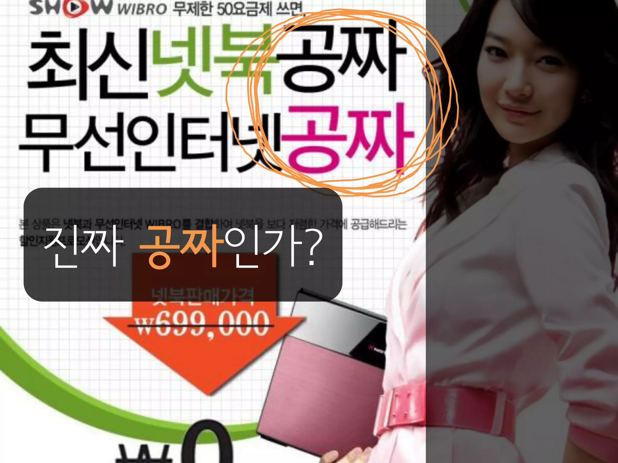 진짜 공짜인가?
 