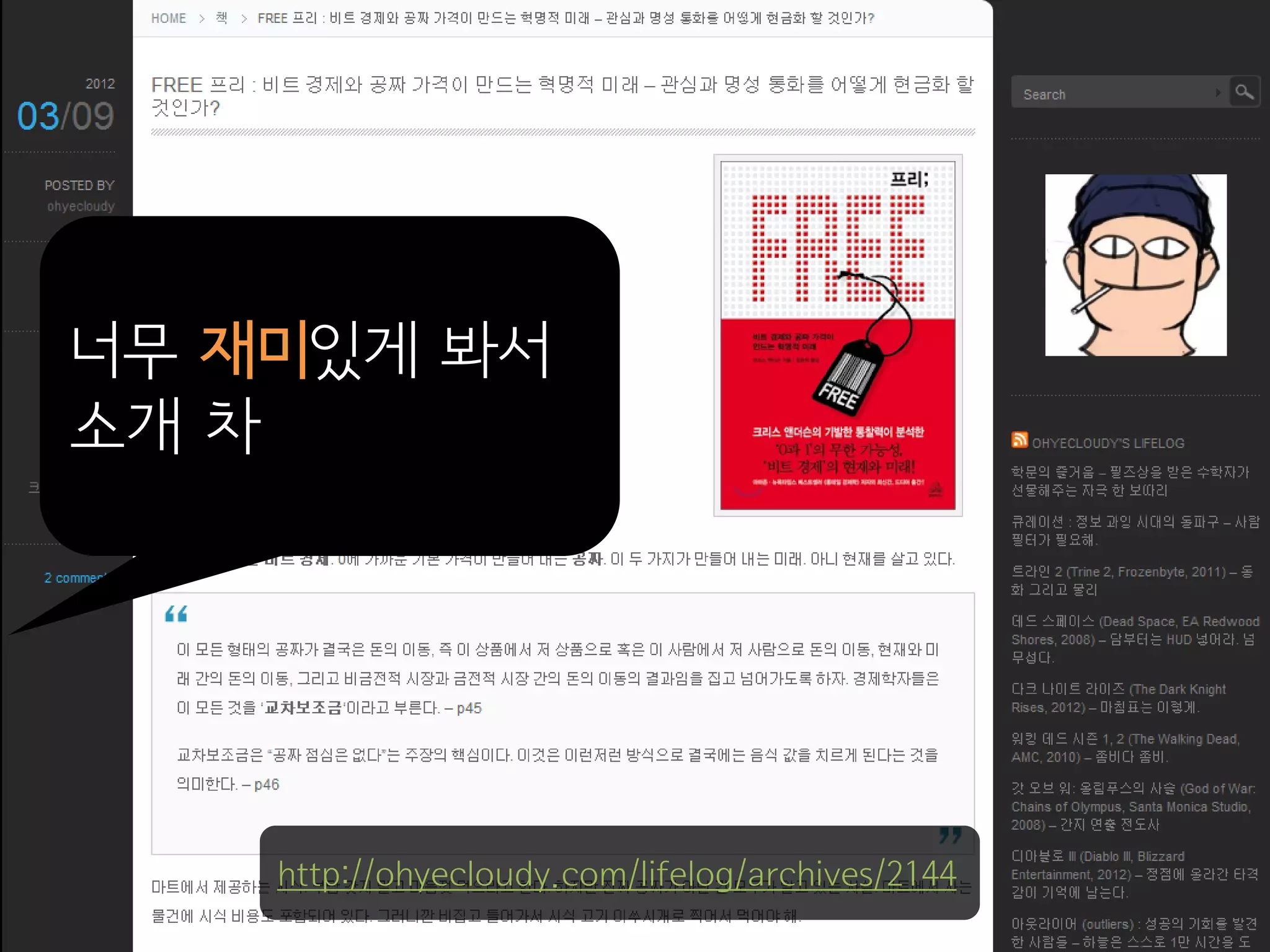 너무 재미있게 봐서
소개 차




    http://ohyecloudy.com/lifelog/archives/2144
 