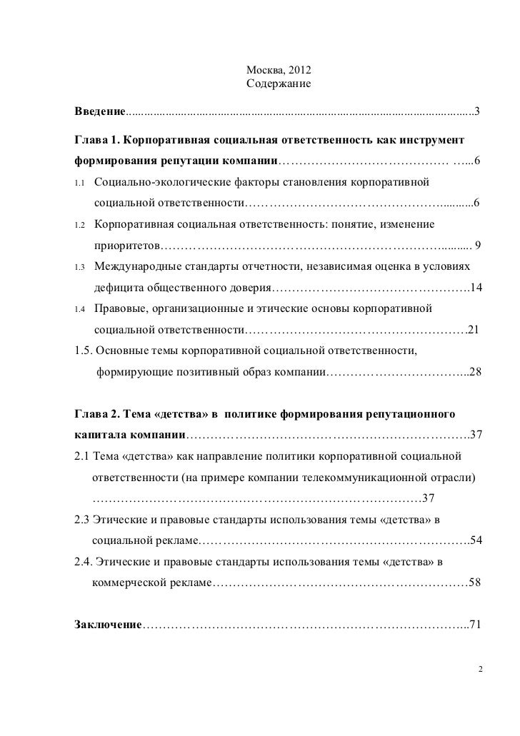 Социальная ответственность бизнеса курсовая работа скачать