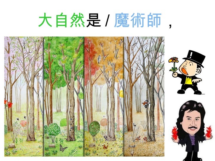 大自然是甚麼 大自然是甚麼
