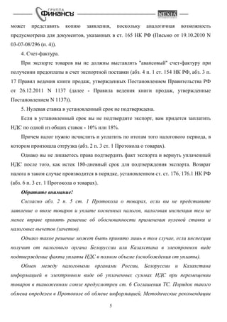 Cделки Российских Компаний С Контрагентами Таможенного Союза | PDF