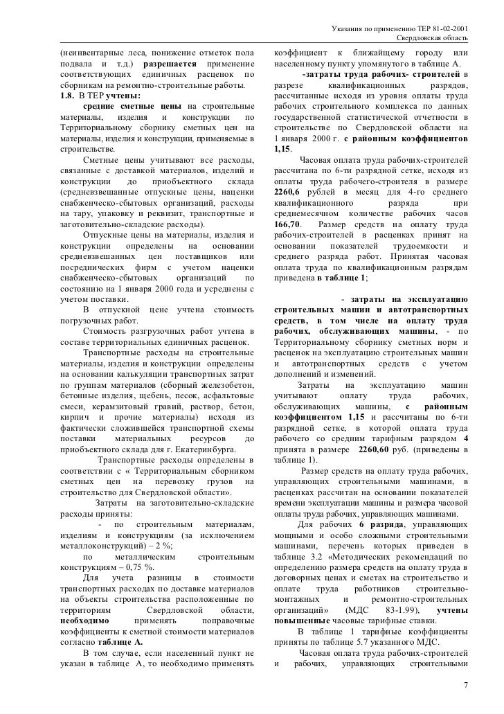 Тер 81-02-оп-2001 Янао
