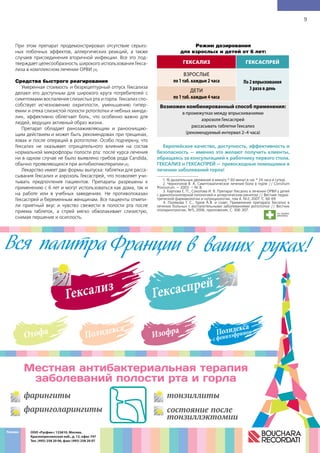 гексализ гексаспрей первый стол февраль | PDF