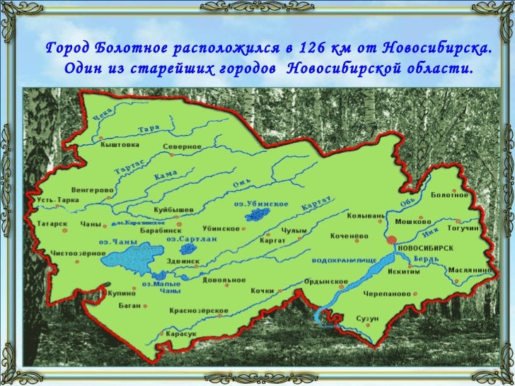 Где находится болотное. Площадь болотного Новосибирской области. Болотное Новосибирская область на карте. Новосибирская область города Новосибирской области. Город Болотное Новосибирской области на карте.