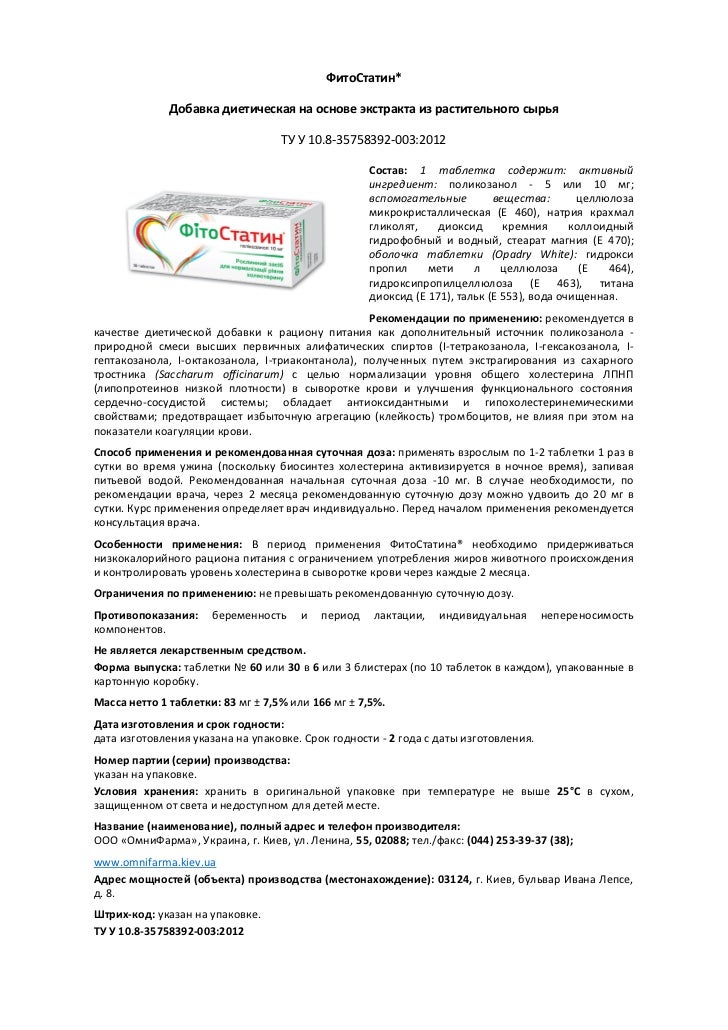 фитостатин инструкция по применению