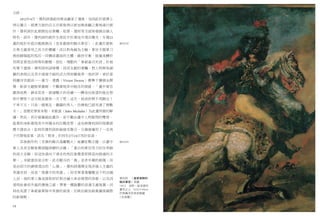 分歧。
     1812年4月，傑利訶逢祖母喪並繼承了遺產，也因此於經濟上
得以獨立。經濟方面的自主亦使他得以更加無後顧之憂地進行創
作，傑利訶於此期間也在筆觸、取景、選材等方面皆發展出個人
特色。該年，傑利訶的創作生涯似乎於渾沌中透出曙光，年僅21
歲的他於年底沙龍展展出〈皇家衛隊的騎兵軍官〉；此畫打破新            圖見22頁

古典主義常用之長方形構圖，改以對角線為主軸，軍官手握軍刀
與前蹄揚起的馬匹一同構成畫面的主體、維持平衡，能量流轉於
其間並營造出特殊的動態，悲壯、殘酷的「拿破崙式史詩」於他
的筆下盡現。傑利訶初試啼聲，因其生動的筆觸、對人物與馬細
膩的表現以及其中源源不絕的活力得到藝術界一致好評，更於當
時羅浮宮館長—維方．德農（Vivant Denon）薦舉下獲頒金牌
獎。除卻主題框架審視，不難發現其中飽含的情感，「畫中軍官
顯得成熟、神采奕奕，經過戰火的淬鍊……轉身向後望的他在想
些什麼呢？這可能是最後一次了吧；這次，我或許將不再歸去！
不卑不亢，只是一個篤定、鐵鑄的男人，彷彿他已經死過了無數
次。」是歷史學家朱勒．米歇雷（Jules Michelet）為此畫所做的解
讀。然而，若仔細審視此畫作，卻不難由畫中人物緊閉的雙唇、
孤單的身影發現其中所隱含的反戰思想。這也與傑利訶的現實經
歷不謀而合；此時的傑利訶拒絕接受徵召，父親便僱用了一名男
子代替他從軍，該名「替身」於同年2月14日死於征途。
     其後創作的〈受傷的騎兵逃離戰火〉延續征戰主題，以畫中         圖見26頁

軍人及其坐騎象徵面臨困頓的法國；「蒼白的軍官用力拉住奔跑
的高大坐騎，而這快速向下滑走的馬匹象徵著即將迎向毀滅的王
朝。」米歇雷如是分析。此名騎兵的「傷」並非外顯的創傷，而
是由仰天的神情透出的「心傷」。傑利訶選擇呈現非個人主義的
英雄史詩，而是「現實中的英雄」；即受軍事專權壓迫下的法國
人民。他的軍人像直接取材於對法國大革命理想的崇敬，以及因            傑利訶　〈皇家衛隊的
                                        騎兵軍官〉草圖　
當時社會而升起的悽愴之感，帶著一種陰鬱的浪漫主義氛圍，同            1812　油彩、紙並裱於
                                        畫布之上　52.5×40cm
時也見證了拿破崙軍隊中英雄的衰落，反映出維也納會議後國際
                                        巴黎羅浮宮美術館藏
的新情勢。                                   （右頁圖）


18                                                       19
 