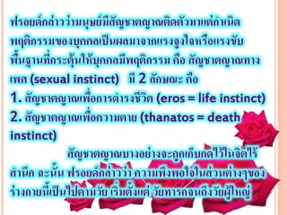 ฟรอยด 