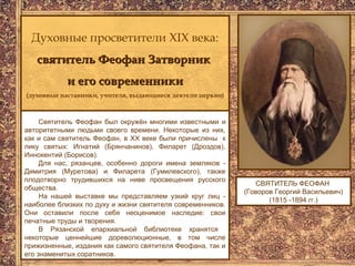 Святитель Феофан | PPT