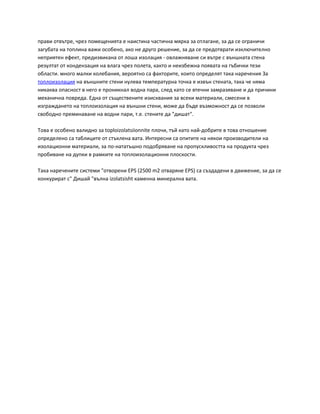 топлоизолация | PDF