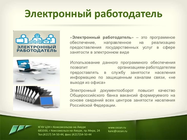 Электронный работодатель камаз