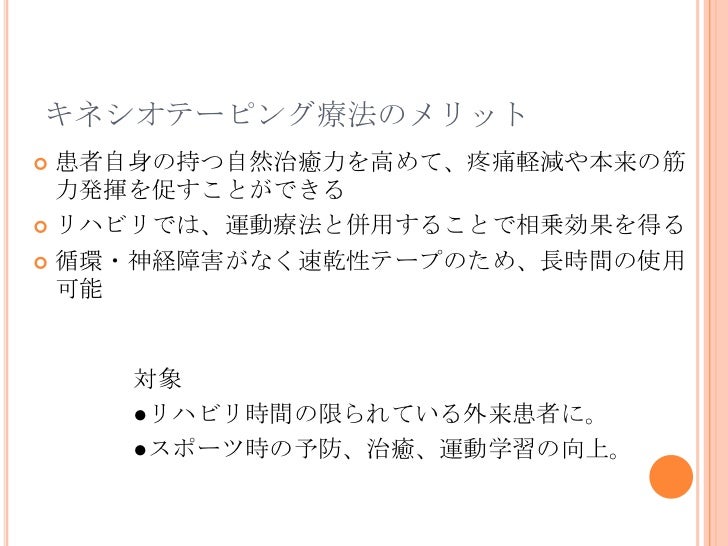 キネシオテーピング