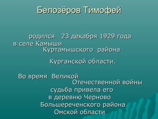 Презентация О Белозёрове | PPT