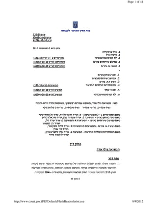 Page 1 of 44




http://www.court.gov.il/EPDefault/FlashReader/print.asp      9/4/2012
 