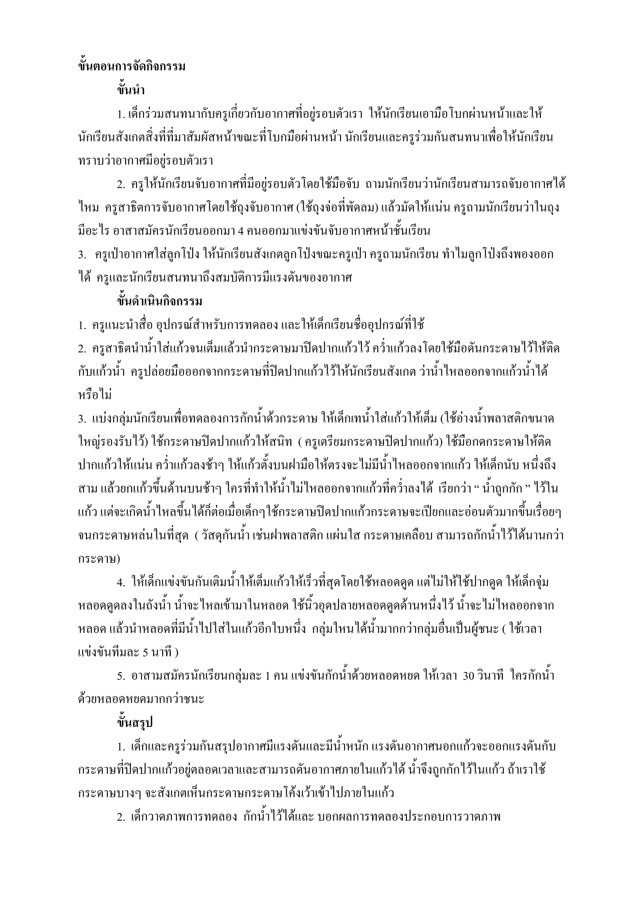 ก          กก

                 1. ก F                     ก ก ก ก                                 F                      F ก                      กF        F            F
    ก                ก                                 F                 ก F                 F ก                        F ก                      F ก
             F ก               F
                 2.        F ก                     ก               F                      F                     ก         F ก                           ก F
                        ก                ก                F           ก ( F F                             ) F              F F              ก        F
                                  ก               ก 4                 ก F                        ก            F
3.                ˁ ก Fก ˁ F ก                                       ก ก ˁ                         ˁ                  ก                 ก ˁ                  ก
     F                ก                                       ก                             ก
                               กก
1.                                ก F                ก                             F ก                      ก F F
2.                               F กF                    F ก                      ʽ ก กF F                       กF             F         ก            F F
ก กF                        F               ก กก                        ʽ ก กF F F ก                              ก F                    ก ก กF              F
              F
3. F ก F ก                                         ก กก F ก                                 F ก              F กF F ( F F                          ก
           F            F) Fก                  ʽ ก กF F                    (                   ก                ʽ ก กF ) F ก ก                           F
     ก กF F F                          กF F                 F กF                        F               F                ก ก กF F ก
                F ก กF             F            F                     F      F                ก ก กF                         F กF             กกก F
 กF F ก                                      Fก F               ก Fก                   ʽ ก กF ก                              ʾก       F         ก
         ก               F                 ( ก                   F                    ก F ก                                             กก F F ก F
ก                )
                 4. F ก F ก                                     F กF F                                F                     F F F F ก             F กF
                                                     F                         F                                    F             F         F          ก ก
                   F                                F กF ก                         ก F               F กก F ก F                     ˈ F ( F
       F               5             )
                 5.                         ก ก F 1                              F กก F                                       F     30               กก
  F                           กก F

            1. ก     F ก                              ก                                     ก                ก        ก กF               ก            ก
ก             ʽ ก กF F                                                      ก                    กF F                กกก F            กF F             F
ก                   ก ก                              ก                  F F F                    กF
            2. ก     ก                               กก           F F             ก ก                            ก ก
 