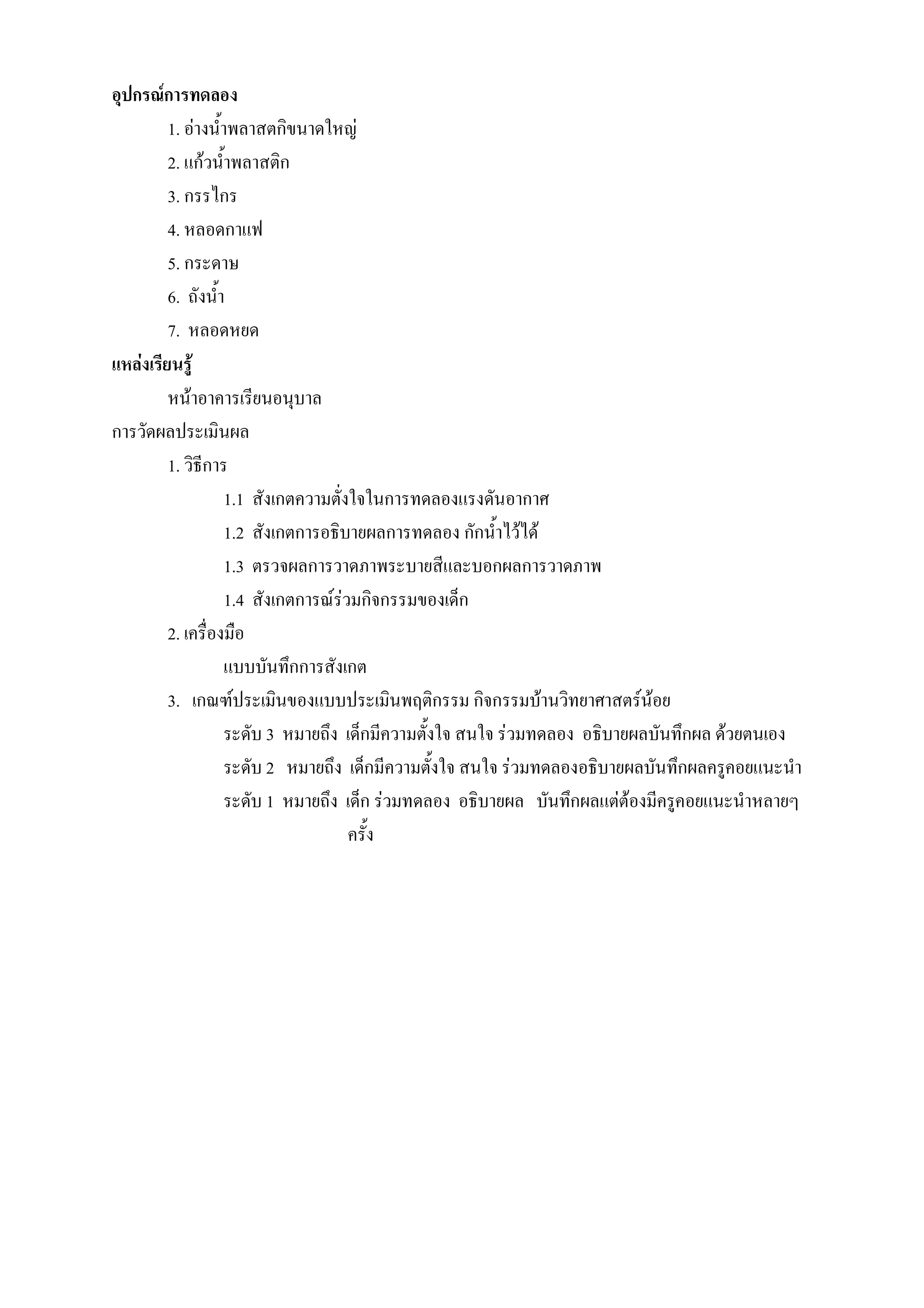ก Fก
       1. F              ก           F
       2. กF             ก
       3. ก ก
       4.      ก
       5. ก
       6.
       7.
     F       F
           F
ก
        1. ก
               1.1       ก                     ก                        ก
               1.2       ก ก                   ก       กก     F F
               1.3             ก                            ก ก
               1.4       ก ก       FF กก               ก
        2.
                          กก        ก
        3. ก    F                                  ก       กก               F            F F
                     3                   ก                      F                              ก   F
                     2                   ก                          F                          ก
                     1                   ก F                                    ก   FF
 