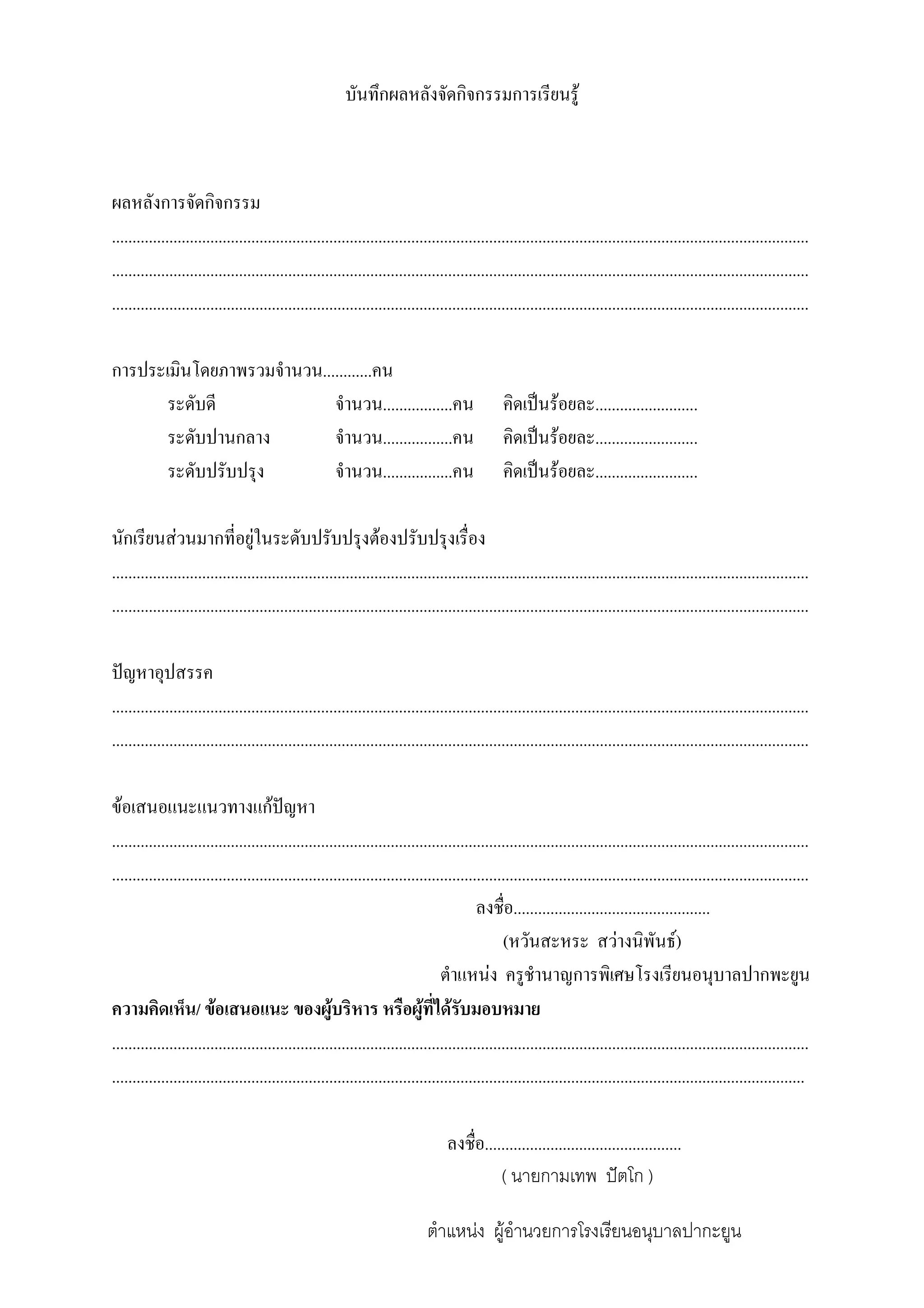 ก                   กก             ก             F



            ก กก
..........................................................................................................................................................................
..........................................................................................................................................................................
..........................................................................................................................................................................

ก                                                  ............
                                                                  .................                       ˈ F          .........................
                              ก                                   .................                         ˈ F        .........................
                                                                  .................                        ˈ F         .........................

   ก            F        ก F                                     F
..........................................................................................................................................................................
..........................................................................................................................................................................

   ˆ
..........................................................................................................................................................................
..........................................................................................................................................................................

  F                                  กF ˆ
..........................................................................................................................................................................
..........................................................................................................................................................................
                                                                                                  ................................................
                                                                                               (                           F              F)
                                                                                            F                    ก                                            ก
                     / F                              F                     F F
..........................................................................................................................................................................
.........................................................................................................................................................................

                                                                                             ................................................
                                                                                                 ( ก                         ˆ ก)

                                                                                         F       F           ก                                     ก
 