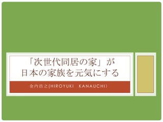 ͬӤμҡ
ձμԪݤˤ
 ں֮(HIROYUKI   
 