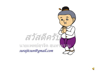 surajitsun@gmail.com