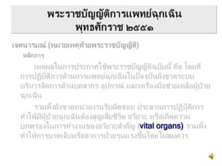 vital organs)