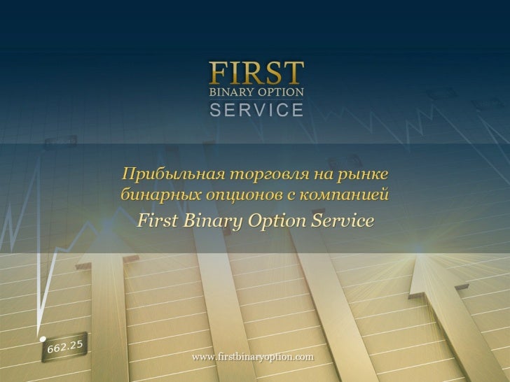 Binary Options Training, a first step towards investing binary options first step