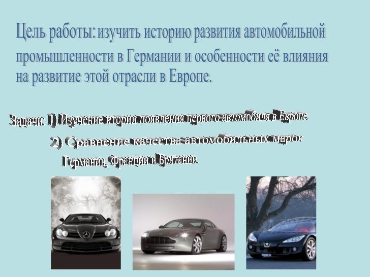 История развития автомобильного рынка